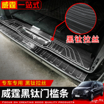 Mercedes-Benz v260 rear guard V260L trunk threshold strip New vito rear guard vito special modified pedal