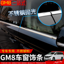 Trumpchi GM8 window trim strip GM6 body trim strip gm8 decorative bright strip Trumpchi gm6 modified special window bright strip