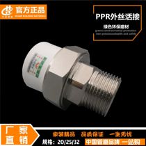 PPR outer wire joint 4 minutes 20 copper joint 6 minutes 25 hot melt 1 inch 32 pipe fittings 40 external teeth 50 radiator accessories