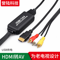 HD HDMI to AV cable computer Millet Damai Box HD interface connected to the old TV three-color converter