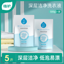 Plant care laundry liquid promotional combination package fragrance FCL batch household washing underwear underwear special long-lasting soap liquid LX