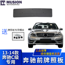 Manshi is suitable for Mercedes-Benz W204 front license plate C180 license plate holder License plate holder C260C300 license plate cover frame
