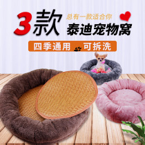 Dog kennel cat nest Four seasons universal summer small and medium-sized dog pet nest VIP teddy bear nest can be equipped with mat disassembly and washing