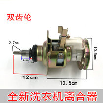Gold Shuai washing machine original loading clutch XQB75-3882 XQB75-3882 XQB75-3552L XQB85-3774L XQB85-3774L
