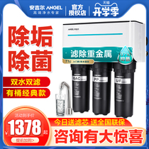  Angel water purifier Household direct drinking kitchen water purifier RO membrane reverse osmosis tap water filtration scale removal pure water