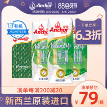 Anjia Organic milk Original imported pure milk Childrens breakfast milk 250ml*15 full box gift box