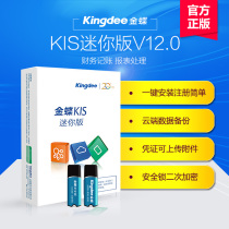 Kingdee financial software Accounting bookkeeping accounting software Kingdee kis mini version V12 0 Small business financial software Genuine ERP management security lock binding computer software