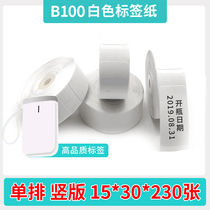 Jiabo B100 label printer self-adhesive printing paper coding machine price paper D11 supermarket commodity price signing paper price paper self-adhesive small label thermal label paper price label sticker