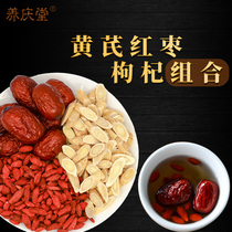 Astragalus jujube wolfberry tea 500g each soaked in water to drink Huangs tablets non-wild non-grade yellow stilbene powder Gansu Beiqi