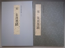 Taiwans original Forbidden City Law Book New Edition Seventeen Song Zhu Xi Ink Taiwan Palace Museum