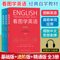  Look at the picture to learn English 3 books Basic advanced proficiency I A Richards comic strip illustration Practical English self-study books English introduction Self-study Zero-based English words English reading illustration English mouth