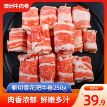 Black Angus original cut snowflake Fat Cow roll 250g imported Australian fresh beef roll rinse hot pot side dish ingredients