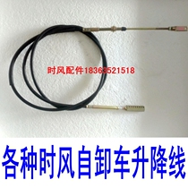1800 Wind Ling D version C version Wind Shunshun 1 23 High and low gear line Dump Wire Pull Wire when the wind speed is lifted