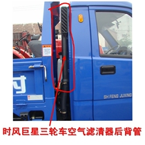 Time Wind Tricycle Air Filter Back Intake Pipe Original Plant Hot Sell Superstar Diesel Diesel Original Factory Accessories