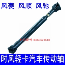 At 1800 Wind Wind Shunwind 1 2 3 Wind Ling C Edition D Breeze Accessories 2000 Drive Shaft