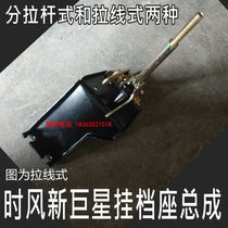 Time Wind Agricultural Three-wheeled Car New Superstar Tricycle Assembly Pull Wire Seat Recommendation Original Factory Hanging Gear Pull Wire Rod Seat