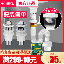 Submarine drainer Short flap drainer set Basin basin washbasin washbasin Hand basin Deodorant drain pipe