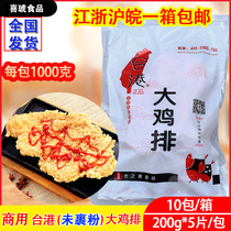 Hezhiyuan Taiwan Port Packaging Semi-finished Frozen Chicken Breast Large Chicken Steak Fried Snack Fried Chicken Commercial 50 Slices 10kg