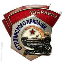 Fidelity 1950s Soviet Stalin locomotive Assault Hand Badge Bronze Enamel