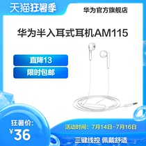 Huawei Huawei semi-in-ear headphones AM115 High-quality sound comfortable to wear Huawei original headphones