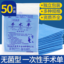 Disposable sterile surgical sheet thickened waterproof gynecological examination