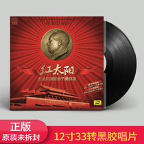 Genuine Red Sun Chairman Mao Ode New Rhythm Singing] Vinyl record LP phonograph special disc
