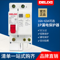 Delixi DZ47SLE small leakage-proof security device Air-open circuit breaker household 1P N leakage protection switch C63A