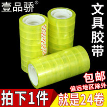 Yipinjiao stationery tape width 1 2cm Students with high sticky small tape wholesale small transparent office supplies