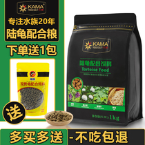 Dolphin tortoise grain Sukada turtle feed Burmese leopard tortoise red leg radiation coarse fiber grain tortoise turtle food