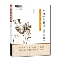 Five Fortunes and Six Qi Interpretation of Typhoid Theory (Tian Helu of Traditional Chinese Medicine Academy) When Tian Helu of Traditional Chinese Medicine Academy's Six Sutra Desire: Zhong Jing's Outline of Typhoid Theory Typhoid Theory 