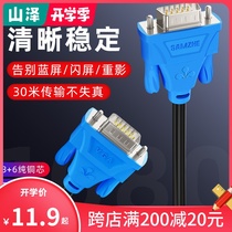  Shanze VGA cable Desktop computer monitor cable TV projector video conversion cable 5 15 20 meters