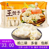 Two bags of multi-provincial Bi Pin Ge Wang dumplings corn and pork dumplings 36 900g catering commercial bag packaging