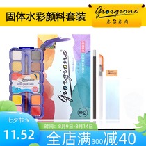  Watercolor pigment Solid student 24-color watercolor pigment box portable block sketching Yan color 12-color beginner