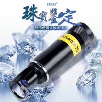 Bester 75x magnifying glass portable microscope All-metal optical lens Wen play jade identification