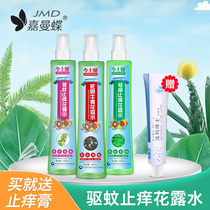 Summer mosquito repellent itching Dew Water fragrance spray Flower perfume lasting anti-mosquito non-biting outdoor household 200ml