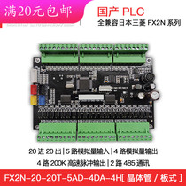 FX2N-20-20T-5AD-4DA-4H 3U industrial control PLC 4-way 200K high-speed pulse drive servo motor