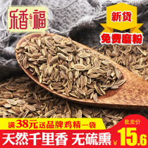Qianlixiang 250g Seven-thyme Nine-thyme Wanlixiang dill seed Sichuan hot pot material Malatang seasoning can be powdered
