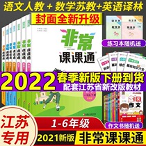 2022 Chun very courtclasses Chinese Language Mathematics English One sophomore 3rd grade 3-45 6th grade Book of books Jiangsu