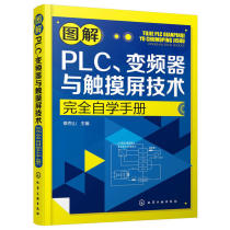 Illustrated PLC inverter and touch screen technology **self-study manual Mitsubishi FX series PLC programming and simulation software using step instruction example PLC analog quantity and communication control