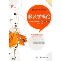 Clothing Scientology (2 edition) This book can be used as a teaching material for higher vocational education in clothing is also available to a wide range of clothing workers and clothing enthusiasts Read the reference is the basic course of clothing specialties