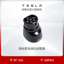  Tesla Tesla new energy vehicle national standard DC (DC)adapter