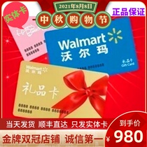 Beijing Walmart supermarket shopping card gift card face value 1000 yuan