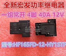 Macro relay HF165FD-G-12-HY1STF coil 12VDC a set of normally open 4-pin 40A277VAC