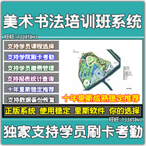 Fine Art Calligraphy Software) Training Course Payment Course Management System) Trainees Brush Member Card Attendance Sign Up To Class