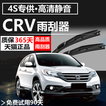 Adapt to Dongfeng Honda CRV Special Rainwiper Original Plant upgrade the original rubber before and after boneless car rain brush