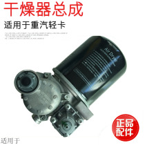 Suitable for heavy petrol hauvaux light Katumi handsome and tough to make original plant accessories luxury dryer assembly drying tank original factory pieces