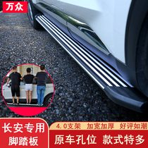 Changan CS75plus foot pedal cs75 original plant 2nd generation CS55plus blue whale version CS35 side pedal retrofit