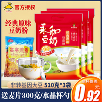 Yonghe soy milk milk powder classic original sweet nutrition breakfast sugar-free added soy milk powder 510g * 3 bags
