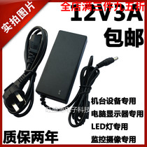 12V3A power adapter Computer LCD LED display 12V3A4A5A monitoring switch detector power supply