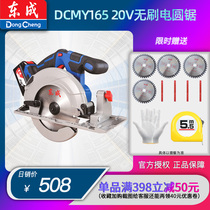 Dongcheng rechargeable electric circular saw DCMY165 portable saw lithium chainsaw Woodworking cutting machine industrial grade table saw circular disc saw